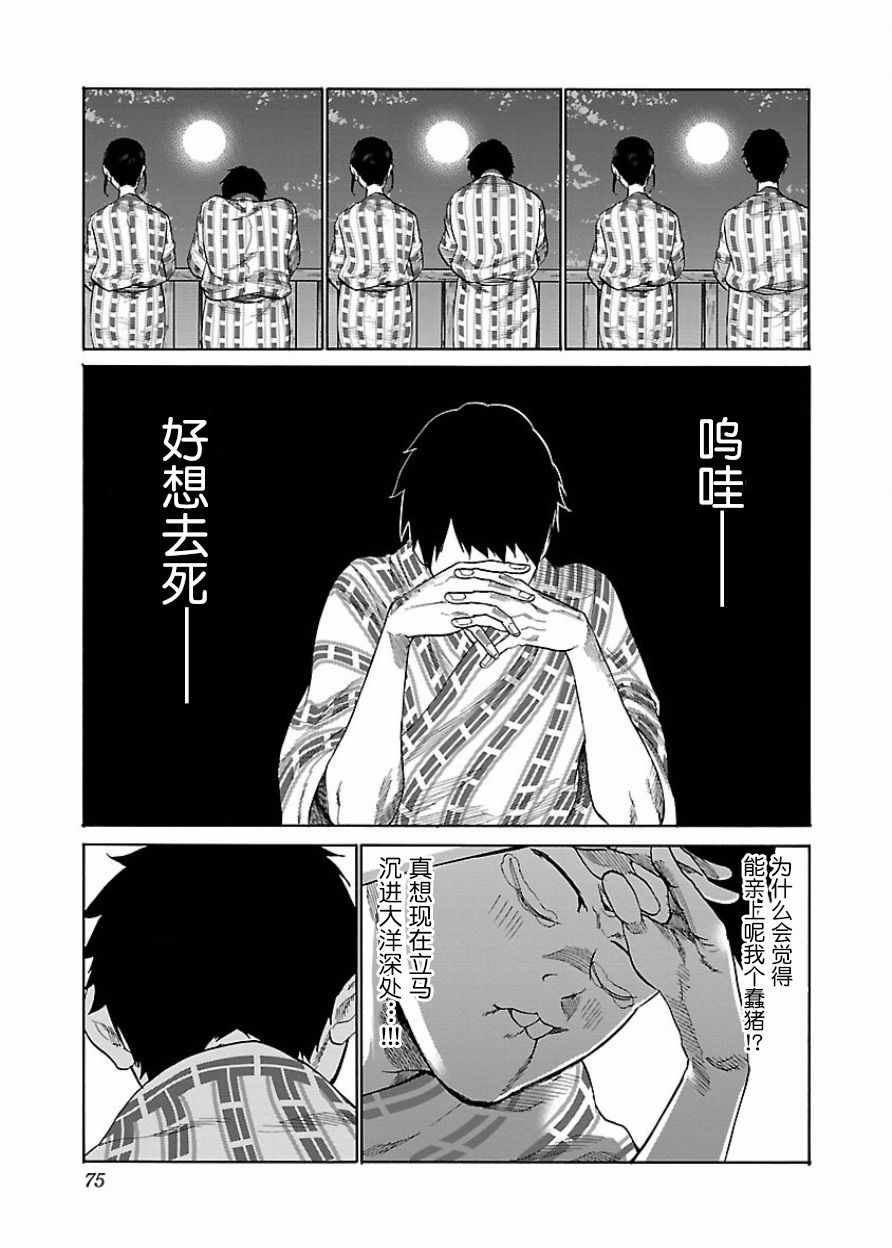 《香烟与樱桃》漫画 043集