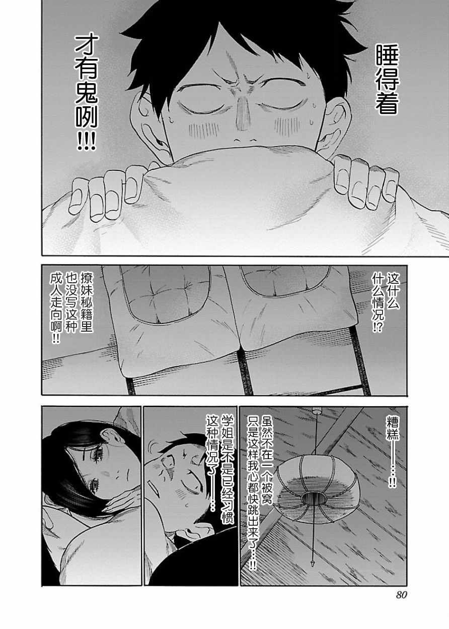 《香烟与樱桃》漫画 043集