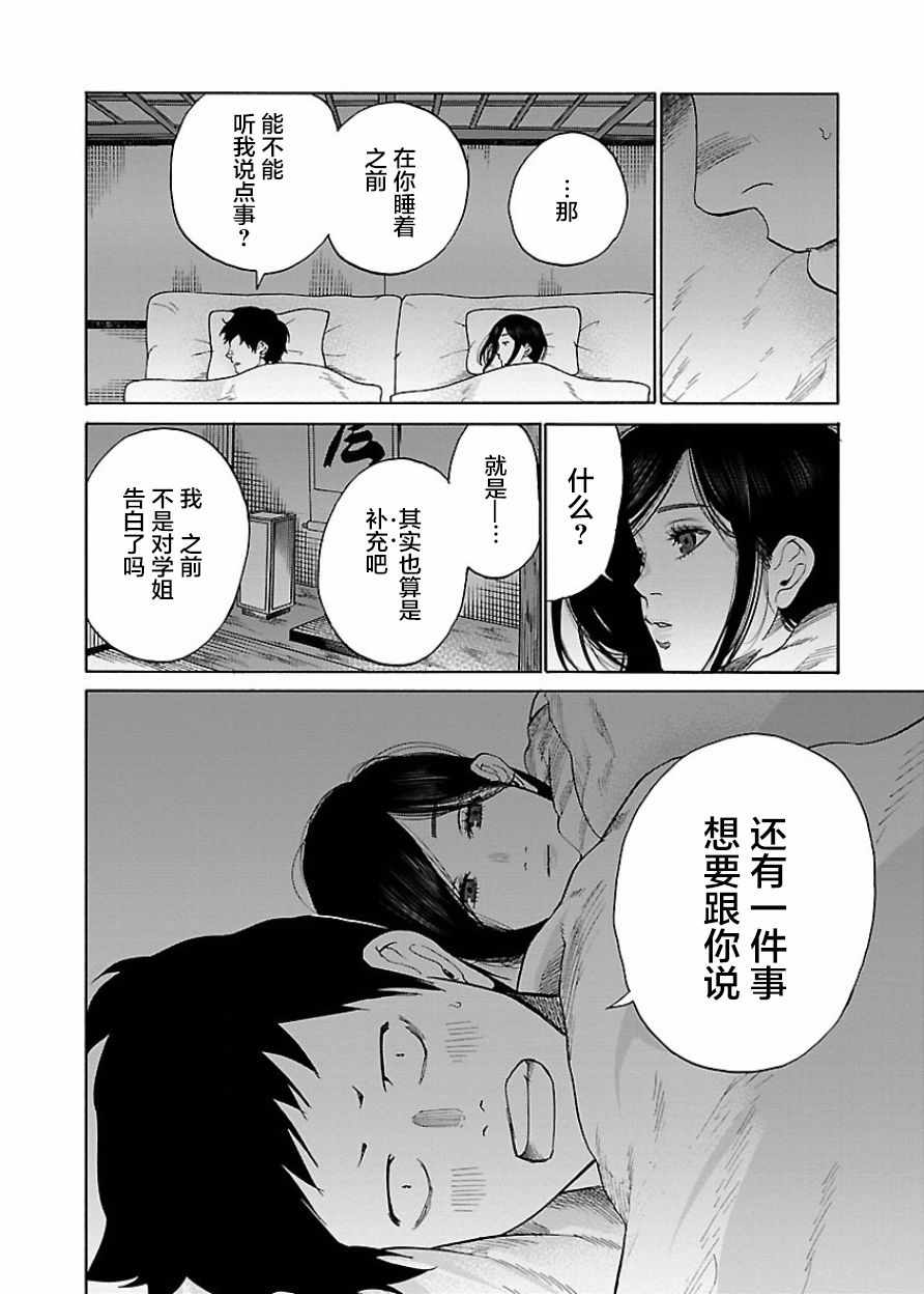 《香烟与樱桃》漫画 043集