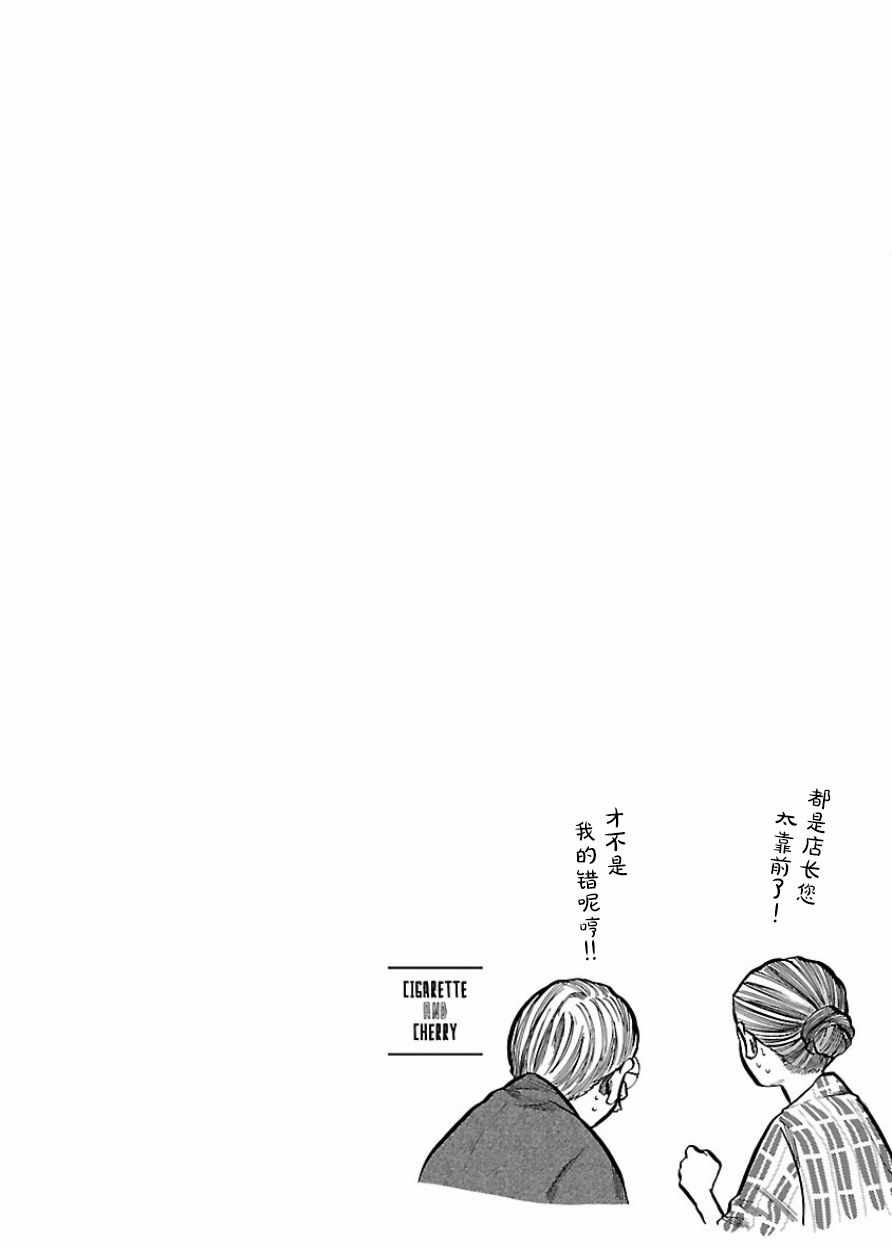 《香烟与樱桃》漫画 043集