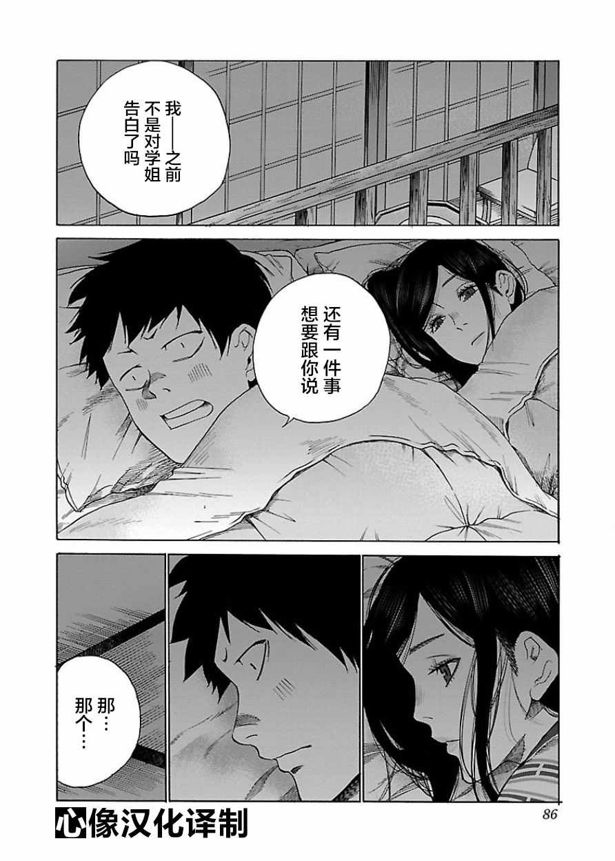 《香烟与樱桃》漫画 044集