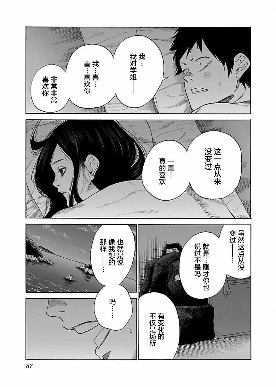 《香烟与樱桃》漫画 044集