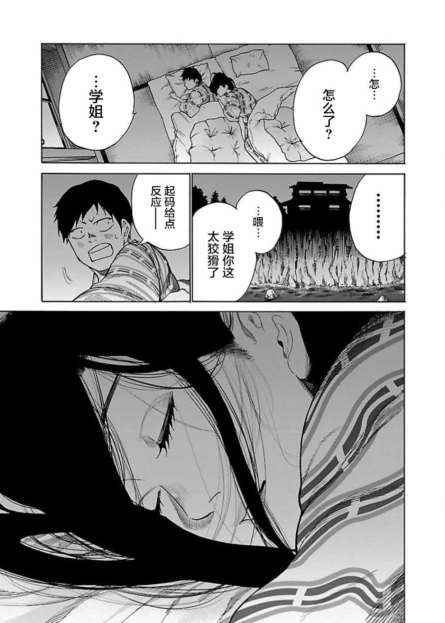 《香烟与樱桃》漫画 044集