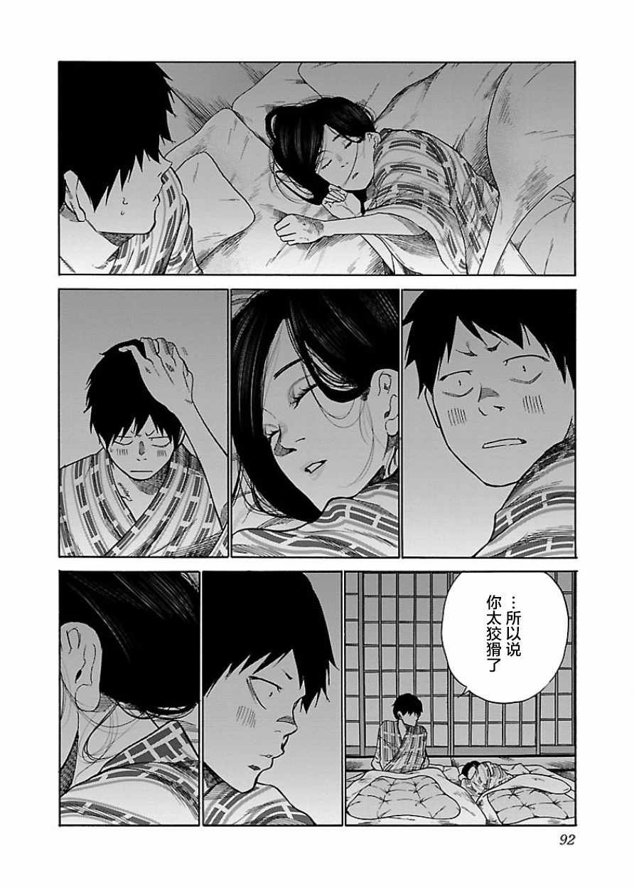 《香烟与樱桃》漫画 044集