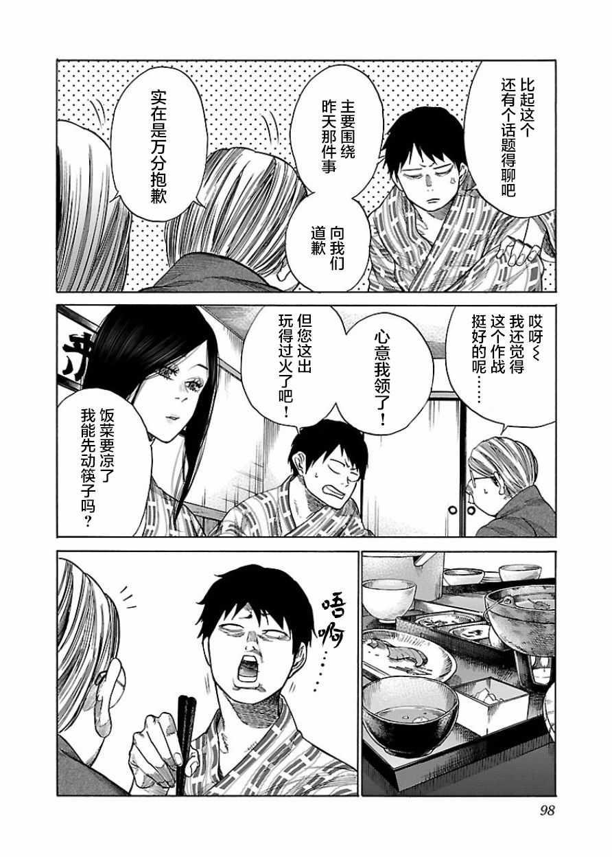 《香烟与樱桃》漫画 045集