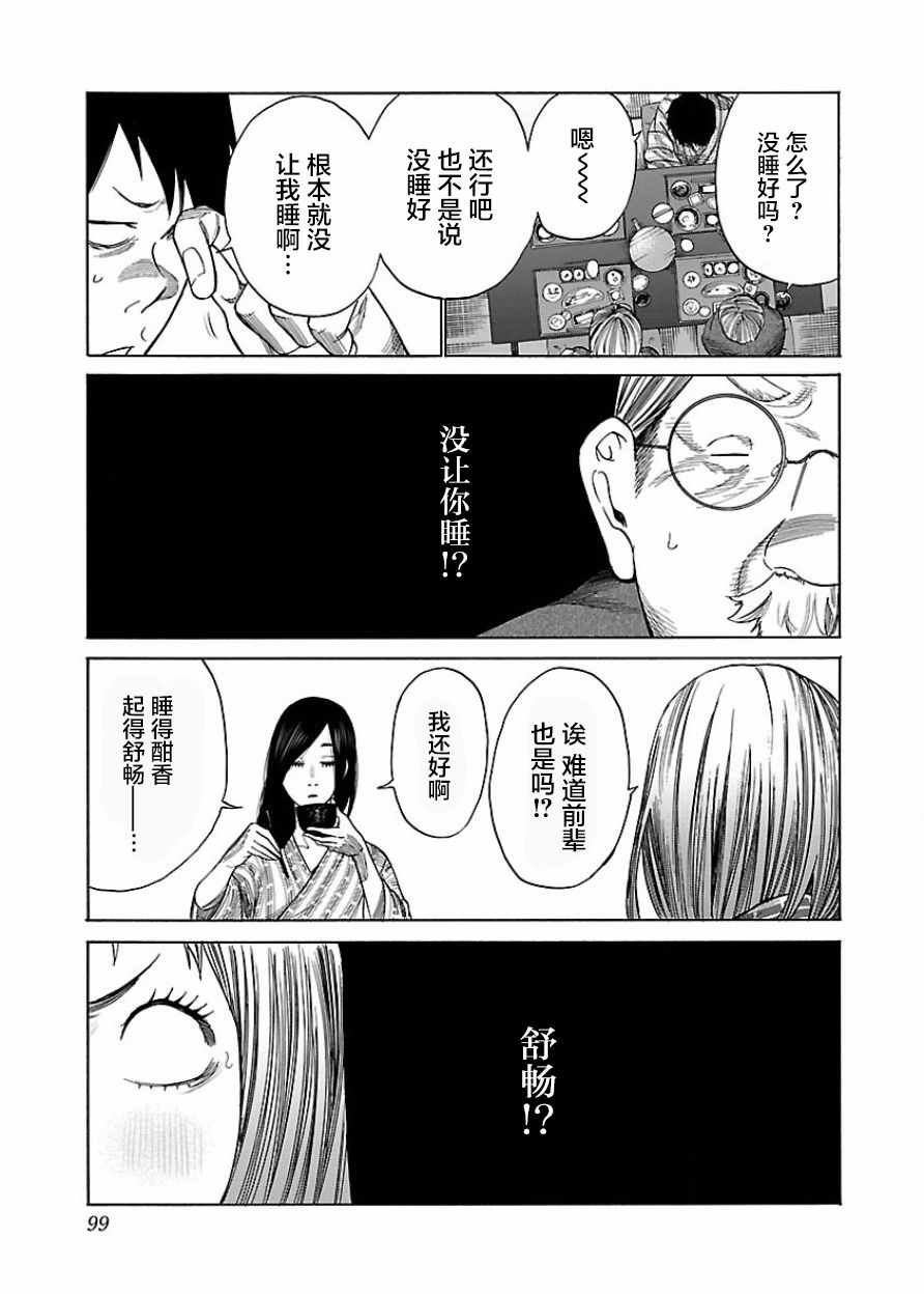 《香烟与樱桃》漫画 045集