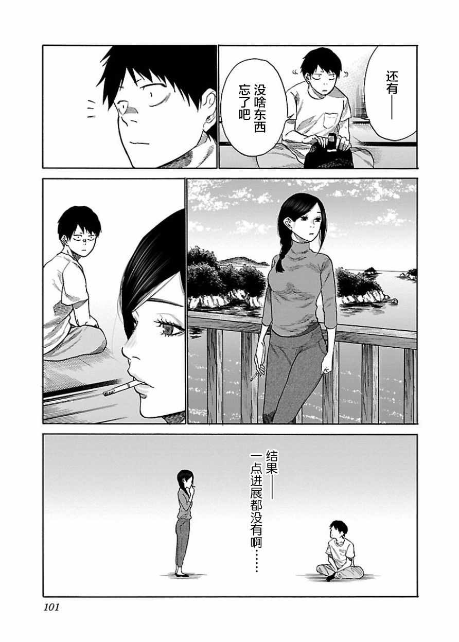 《香烟与樱桃》漫画 045集