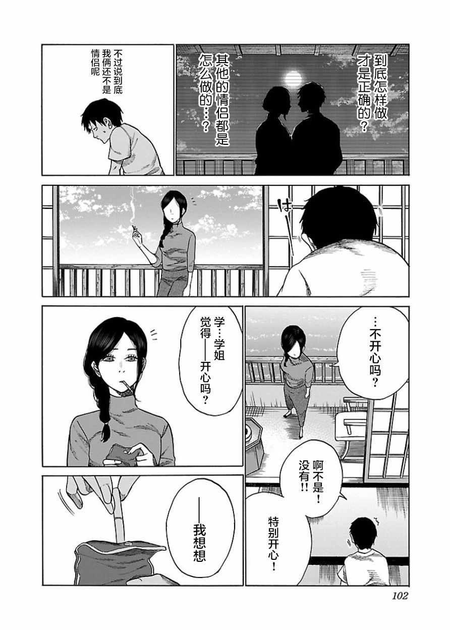 《香烟与樱桃》漫画 045集