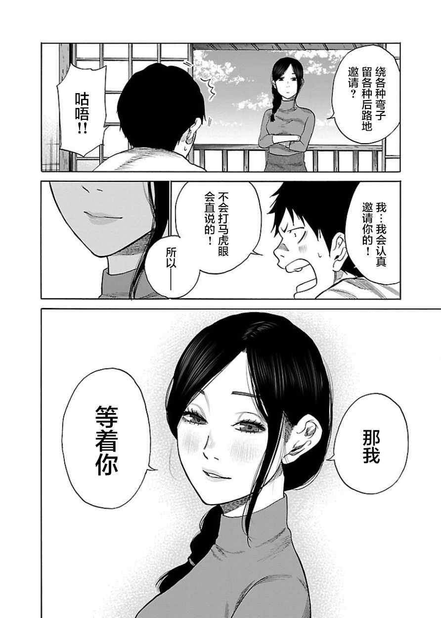 《香烟与樱桃》漫画 045集