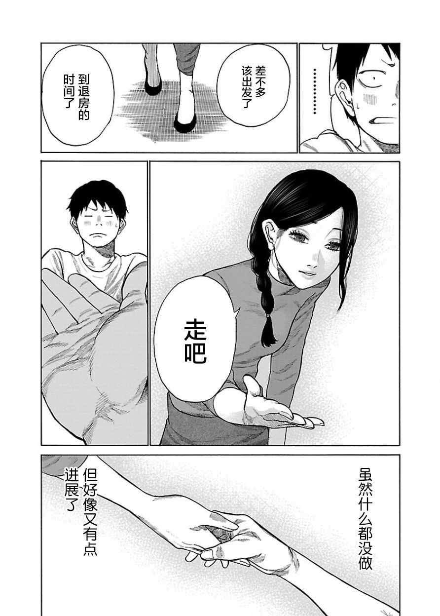 《香烟与樱桃》漫画 045集