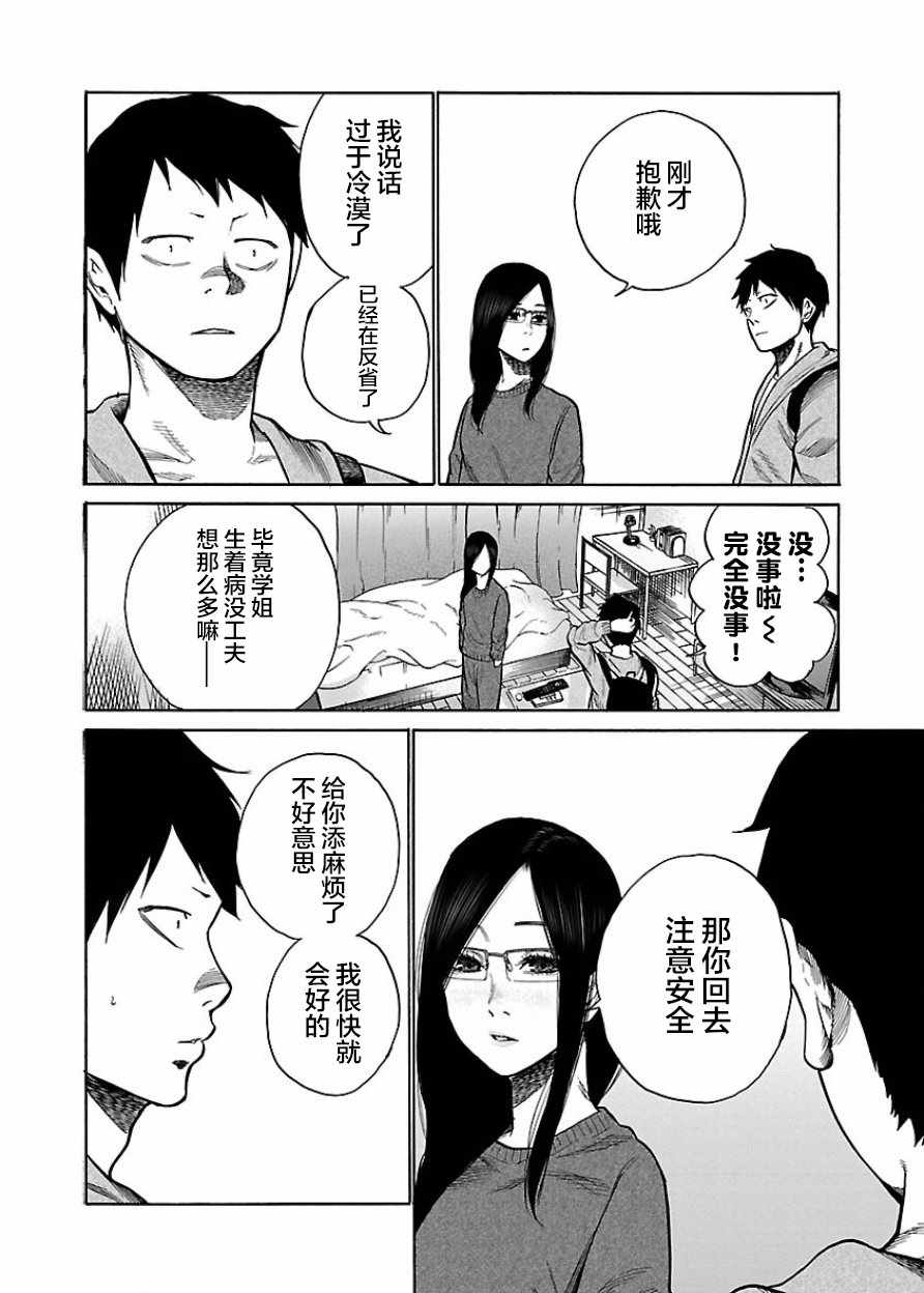 《香烟与樱桃》漫画 048集