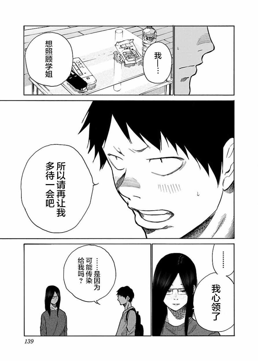 《香烟与樱桃》漫画 048集