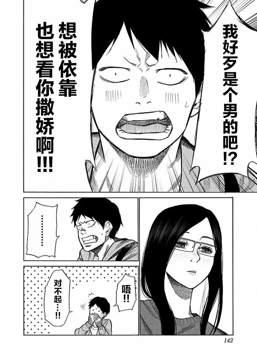 《香烟与樱桃》漫画 048集