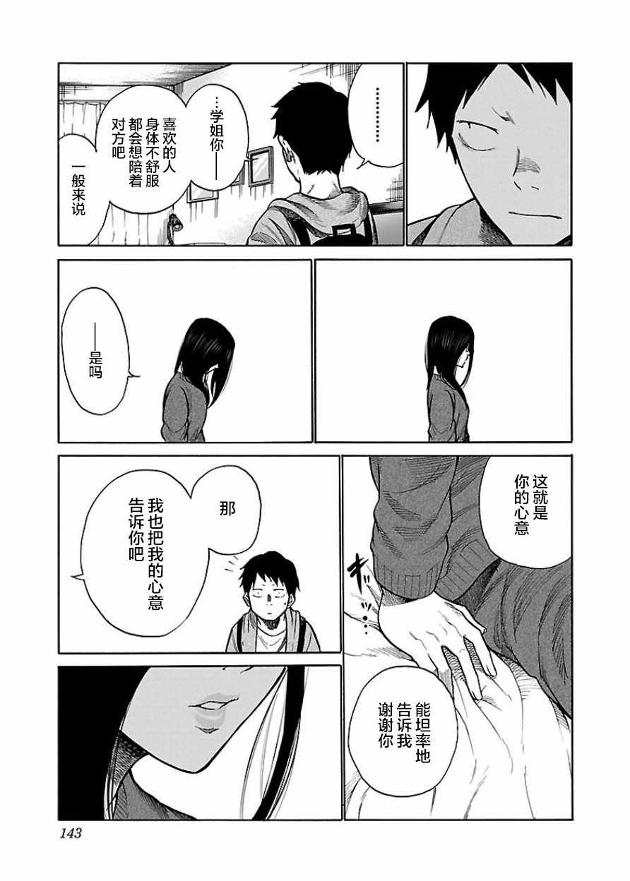 《香烟与樱桃》漫画 048集