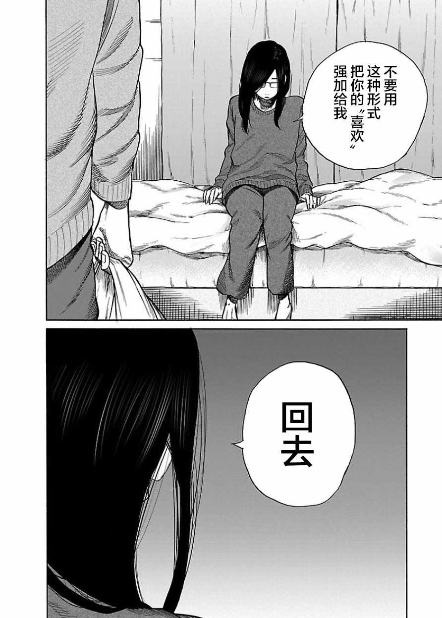 《香烟与樱桃》漫画 048集