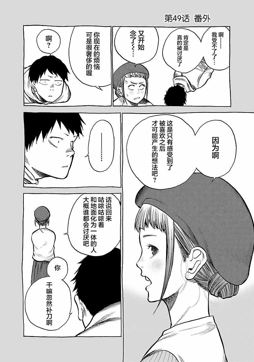 《香烟与樱桃》漫画 049集