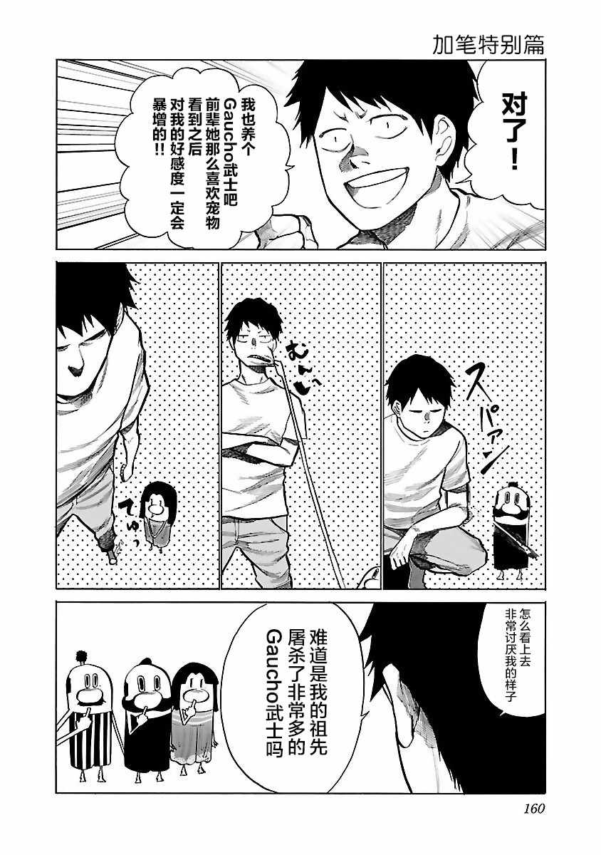 《香烟与樱桃》漫画 049集