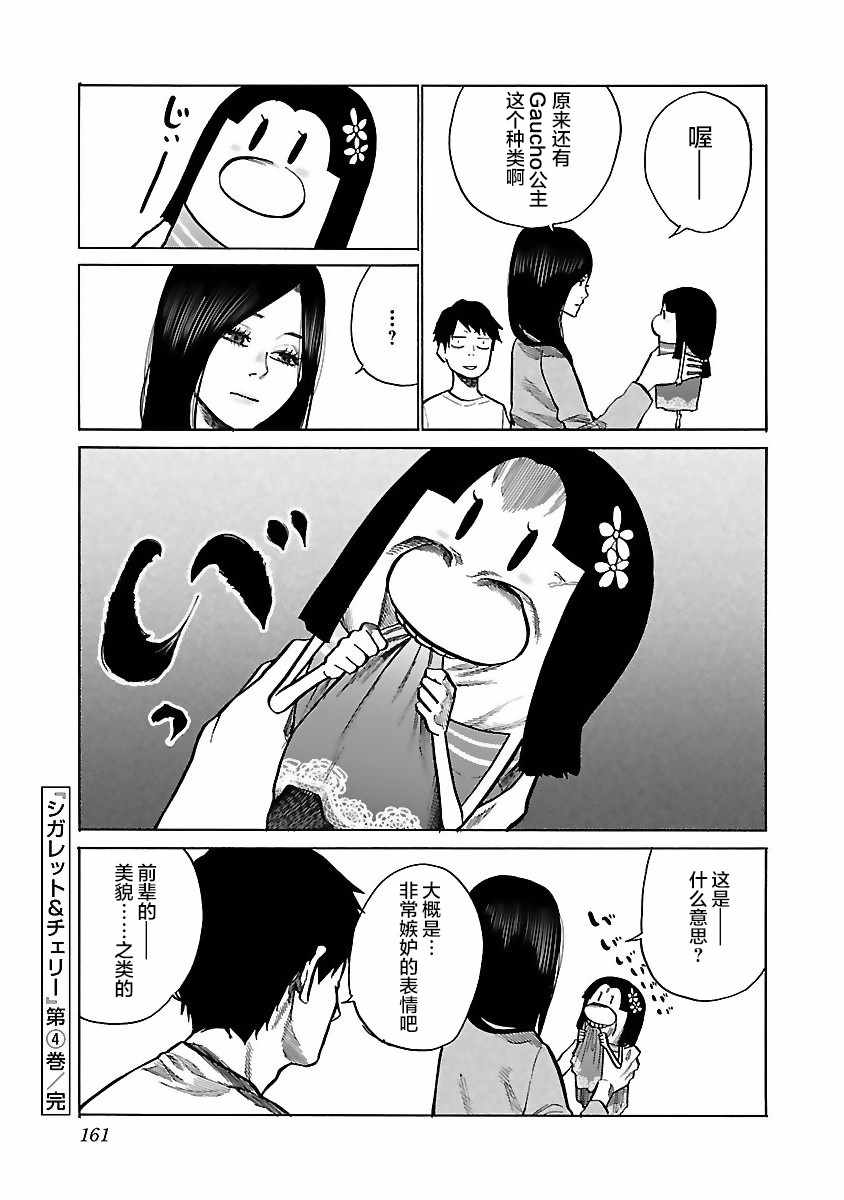 《香烟与樱桃》漫画 049集