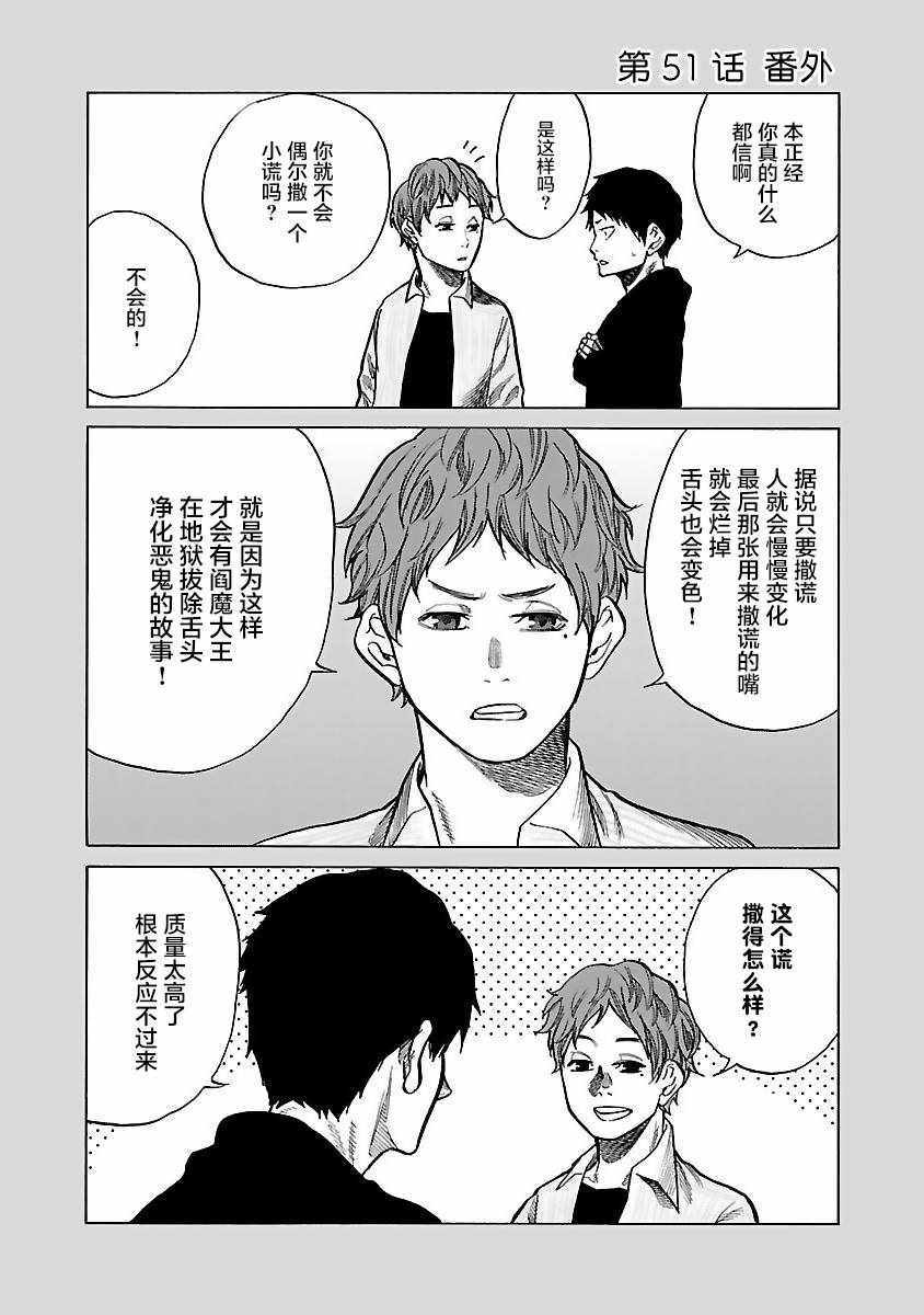 《香烟与樱桃》漫画 051集