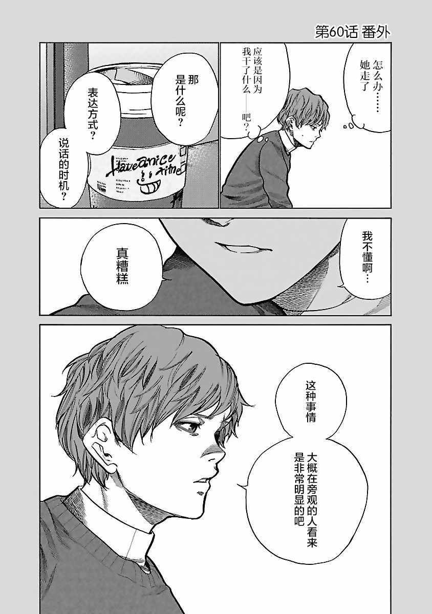 《香烟与樱桃》漫画 060集