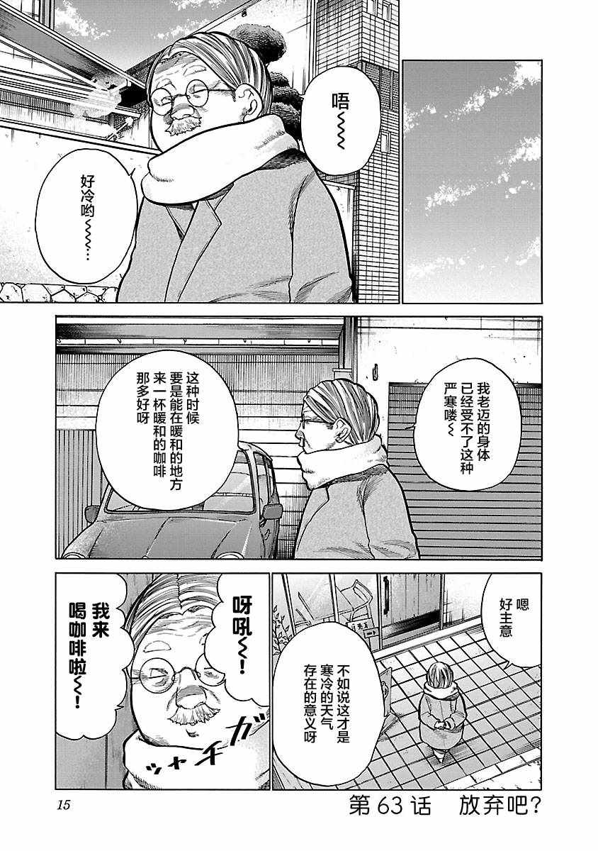 《香烟与樱桃》漫画 063集