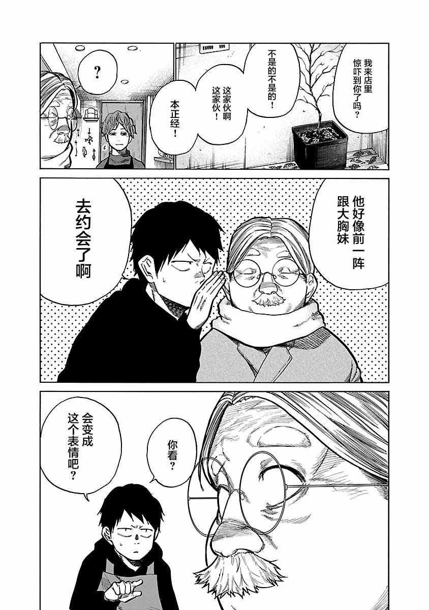 《香烟与樱桃》漫画 063集