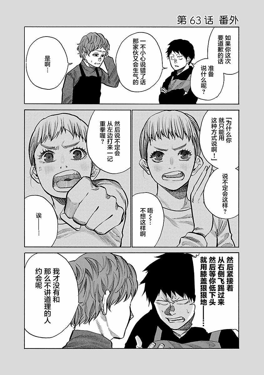 《香烟与樱桃》漫画 063集