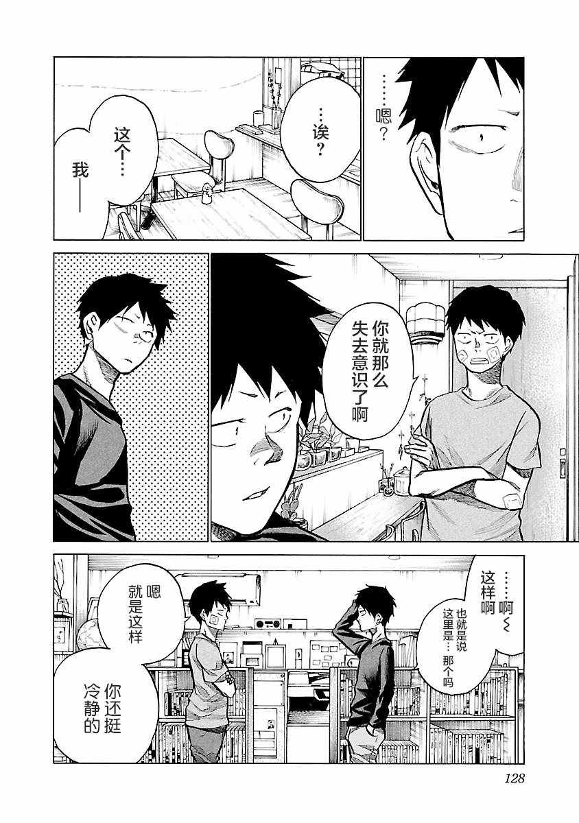 《香烟与樱桃》漫画 072集