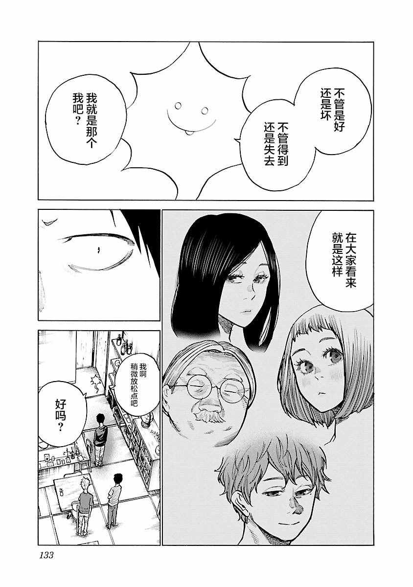 《香烟与樱桃》漫画 072集