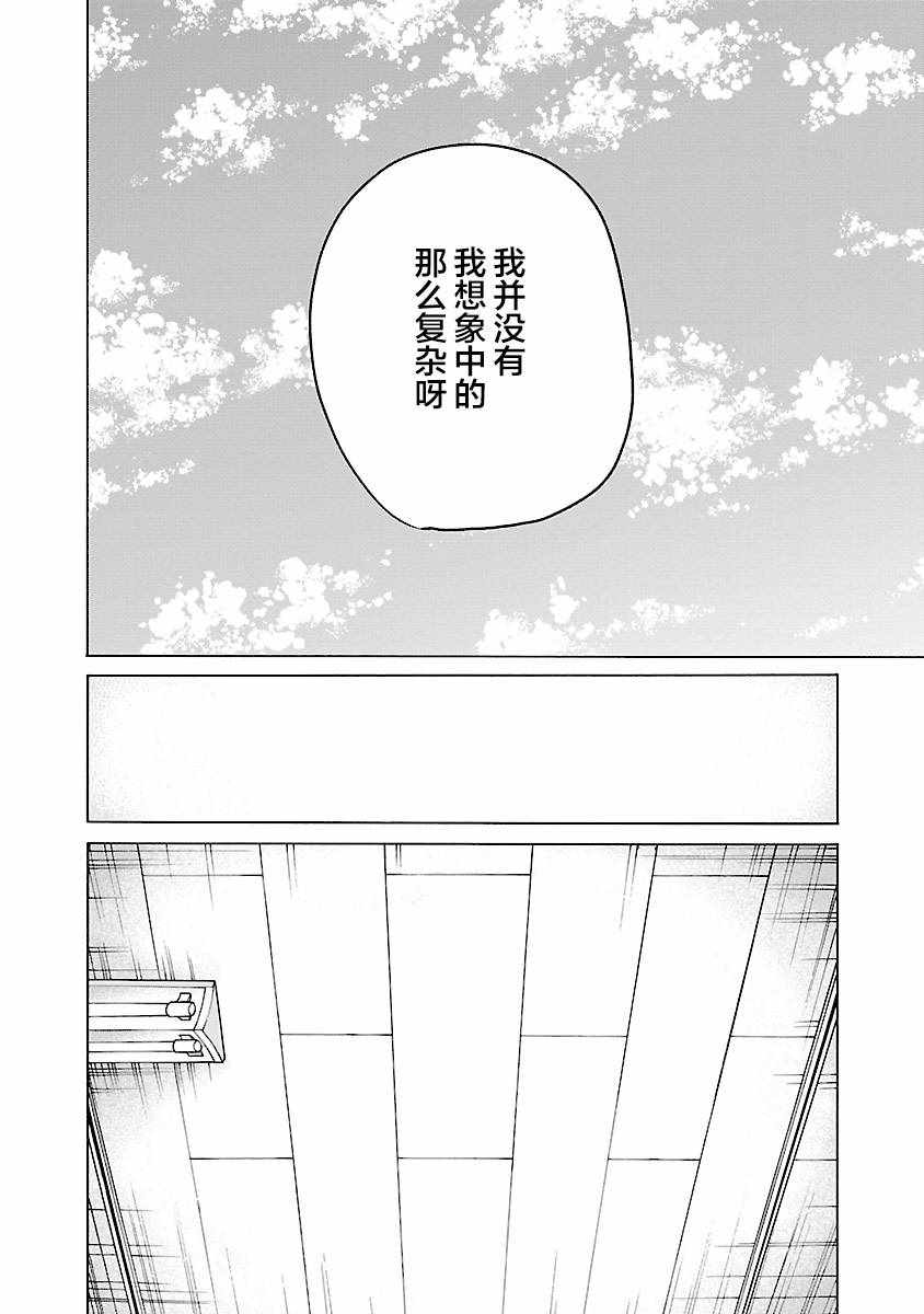 《香烟与樱桃》漫画 072集