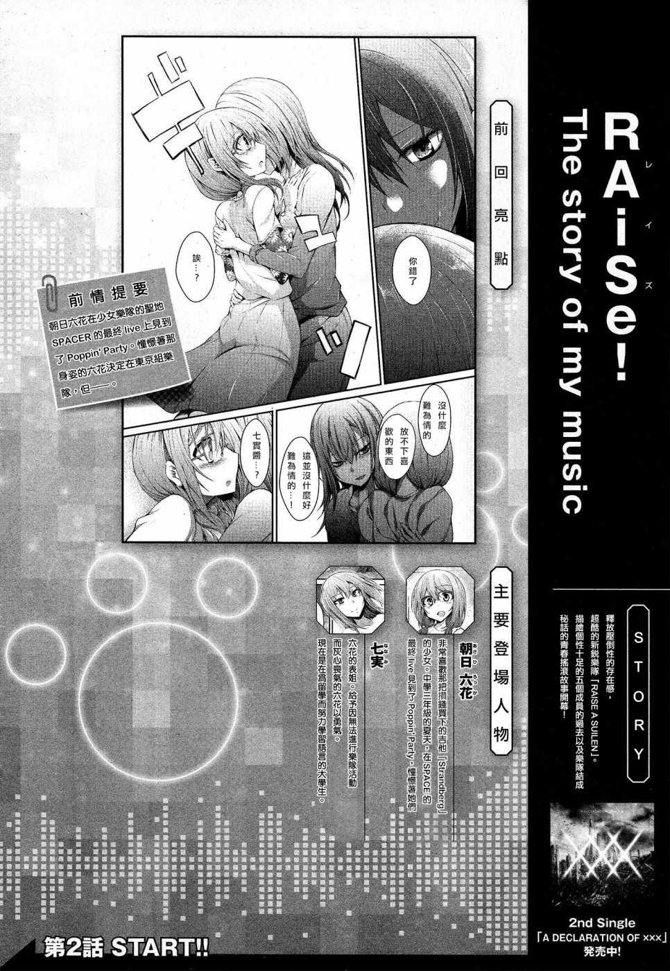 《RAiSe!~The story of my music》漫画 RAiSe! 002话