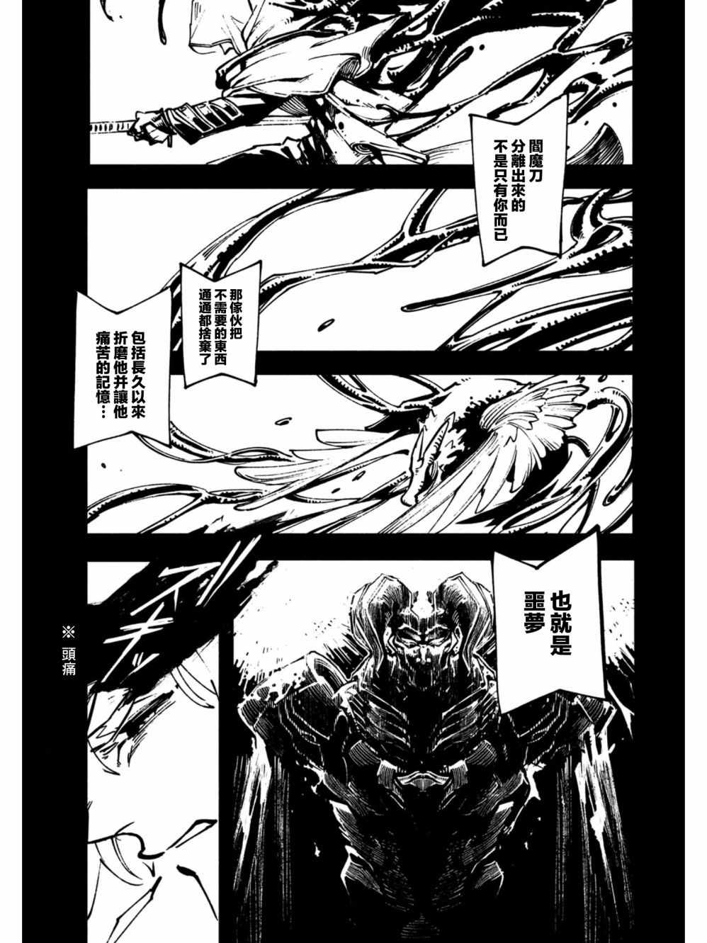 《鬼泣5前传》漫画 002话