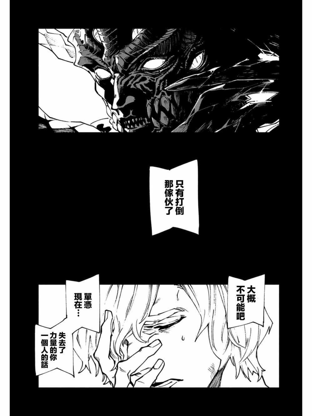 《鬼泣5前传》漫画 002话