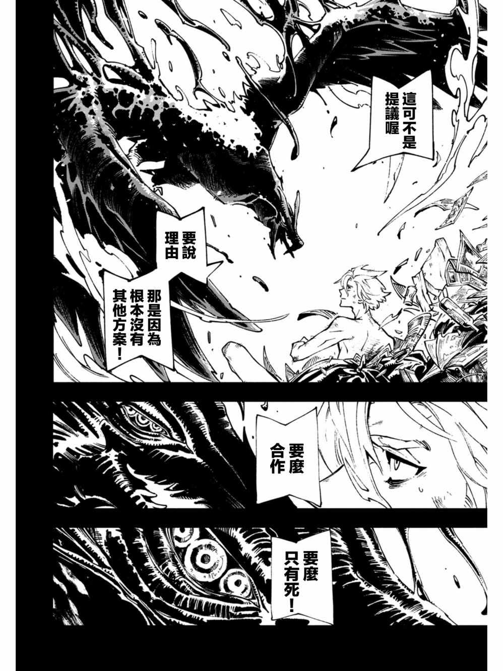 《鬼泣5前传》漫画 002话