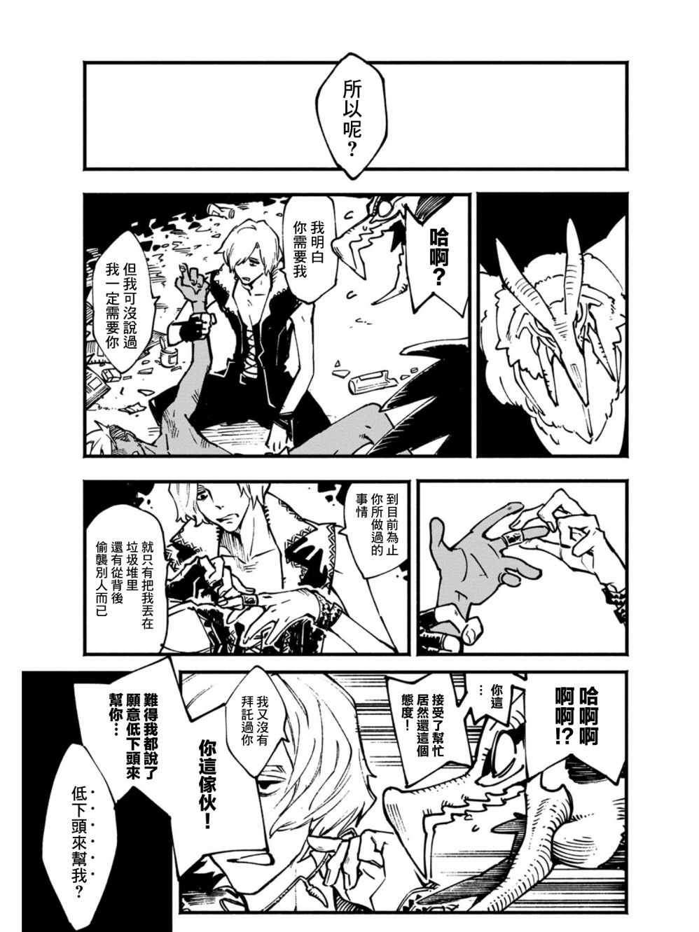 《鬼泣5前传》漫画 002话