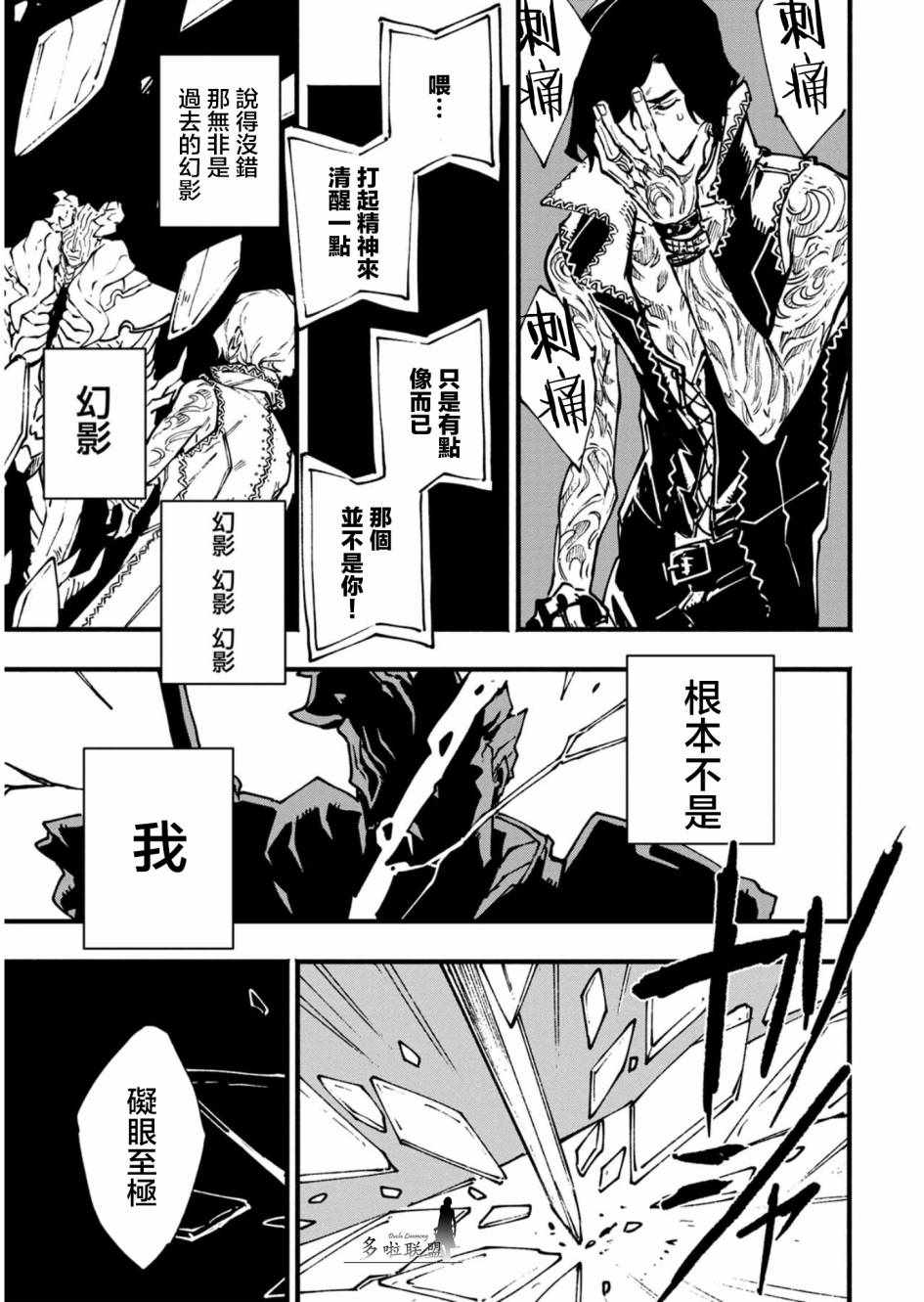 《鬼泣5前传》漫画 027集