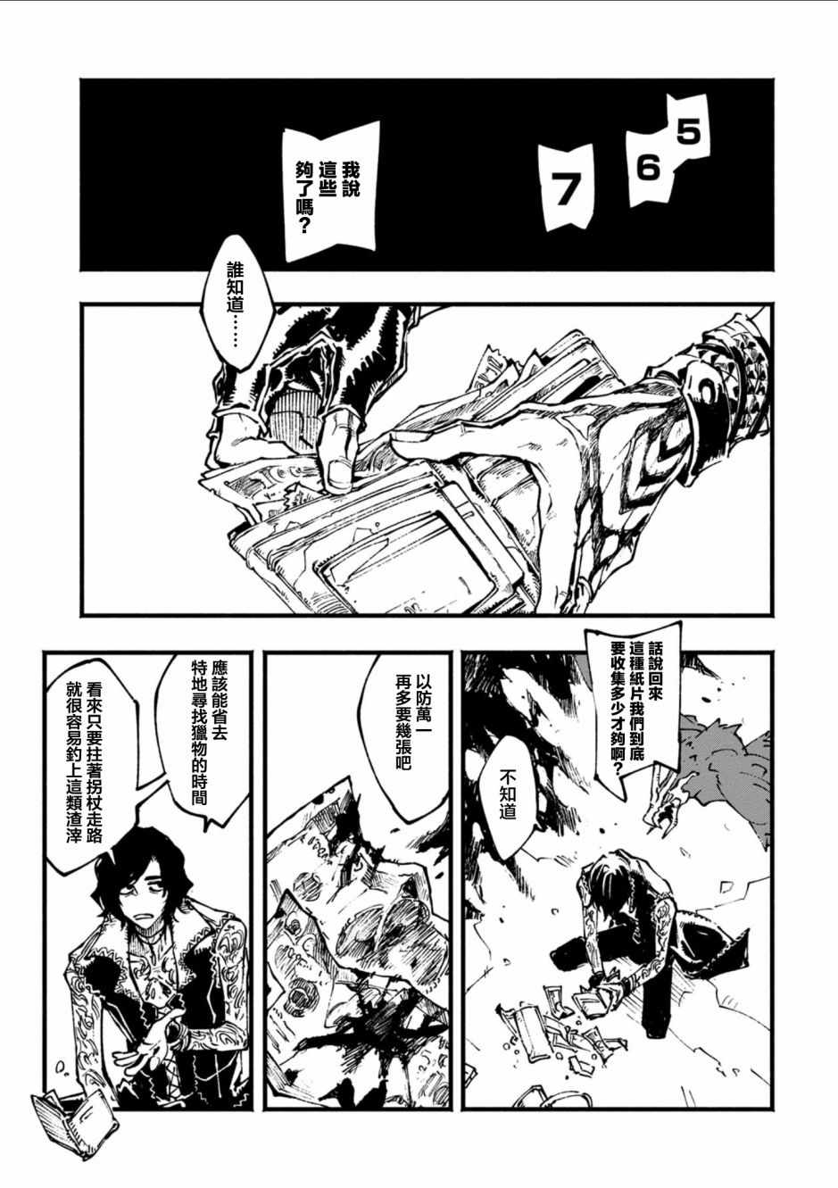 《鬼泣5前传》漫画 12v2集