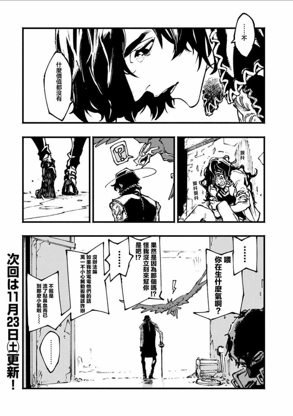 《鬼泣5前传》漫画 12v2集