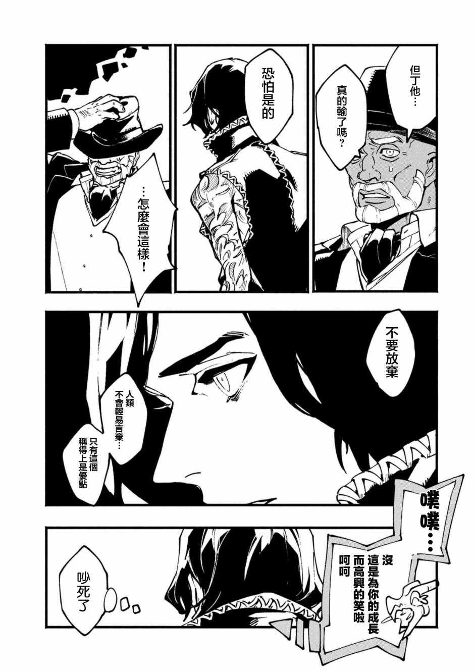 《鬼泣5前传》漫画 21v2集