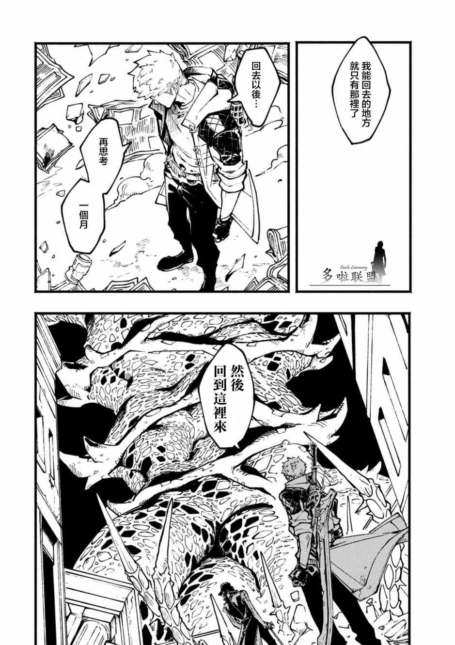 《鬼泣5前传》漫画 21v2集