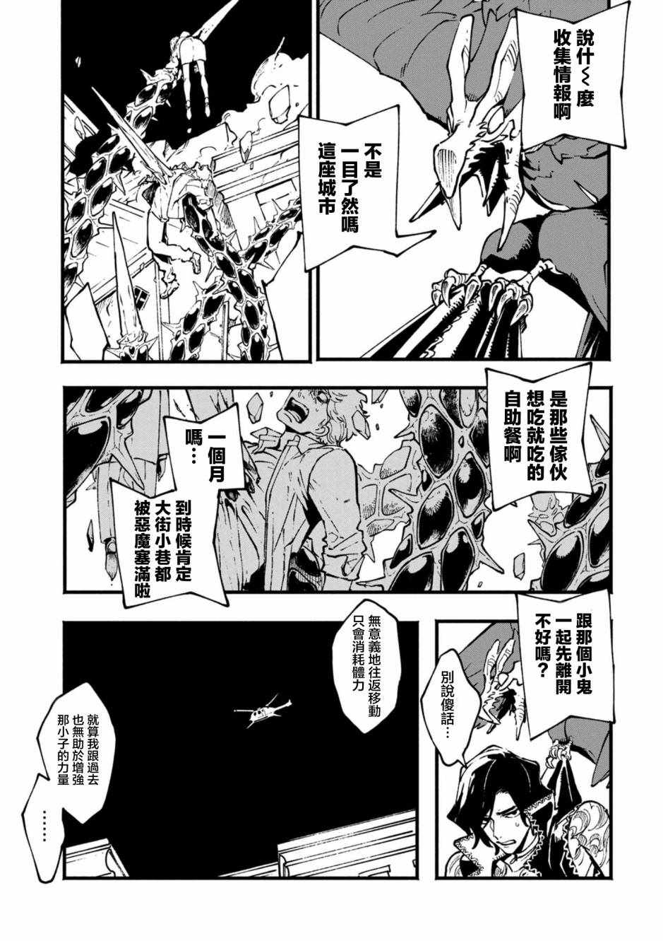 《鬼泣5前传》漫画 21v2集