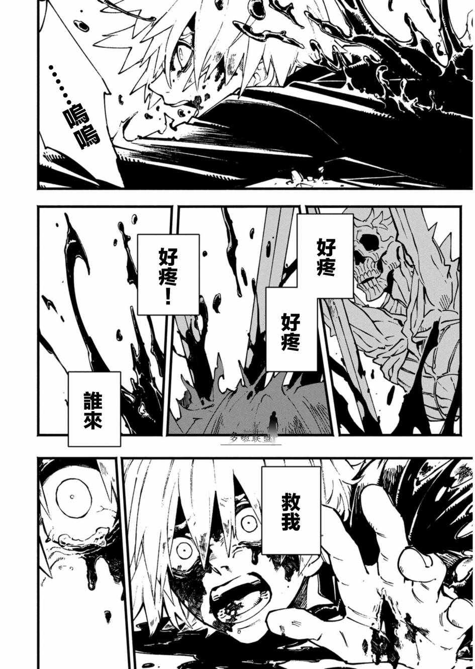 《鬼泣5前传》漫画 26v1集