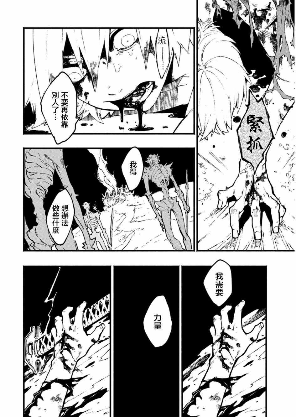 《鬼泣5前传》漫画 26v1集