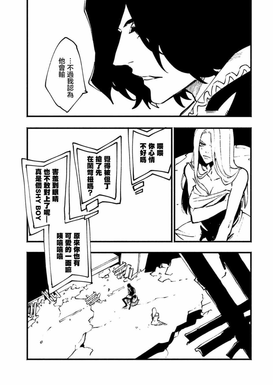 《鬼泣5前传》漫画 030集