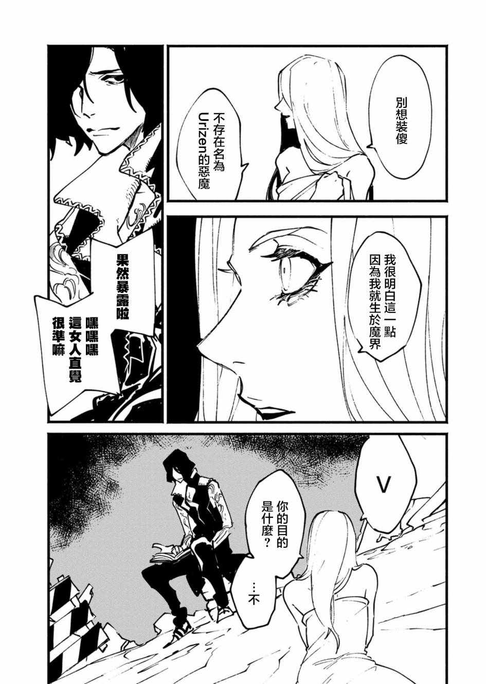 《鬼泣5前传》漫画 030集