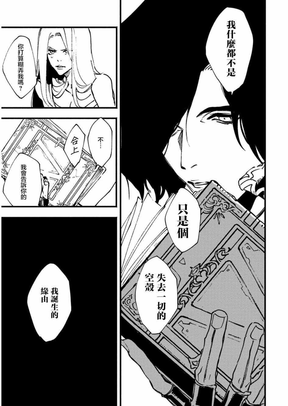 《鬼泣5前传》漫画 030集