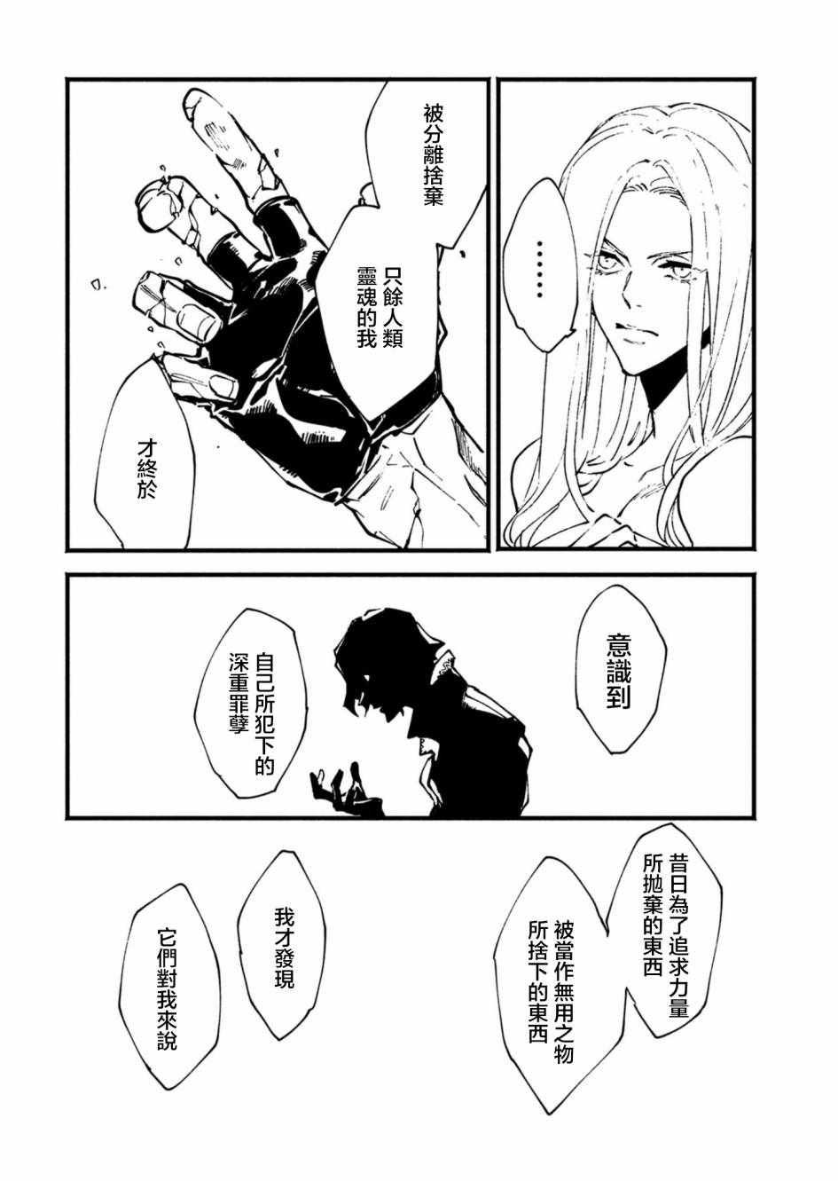 《鬼泣5前传》漫画 030集