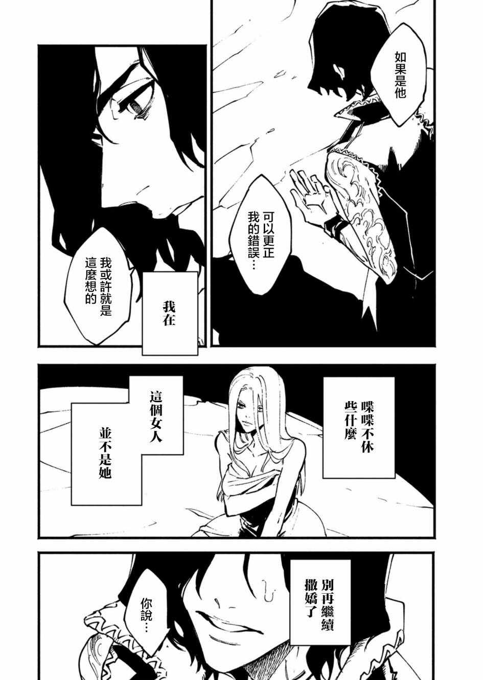 《鬼泣5前传》漫画 030集