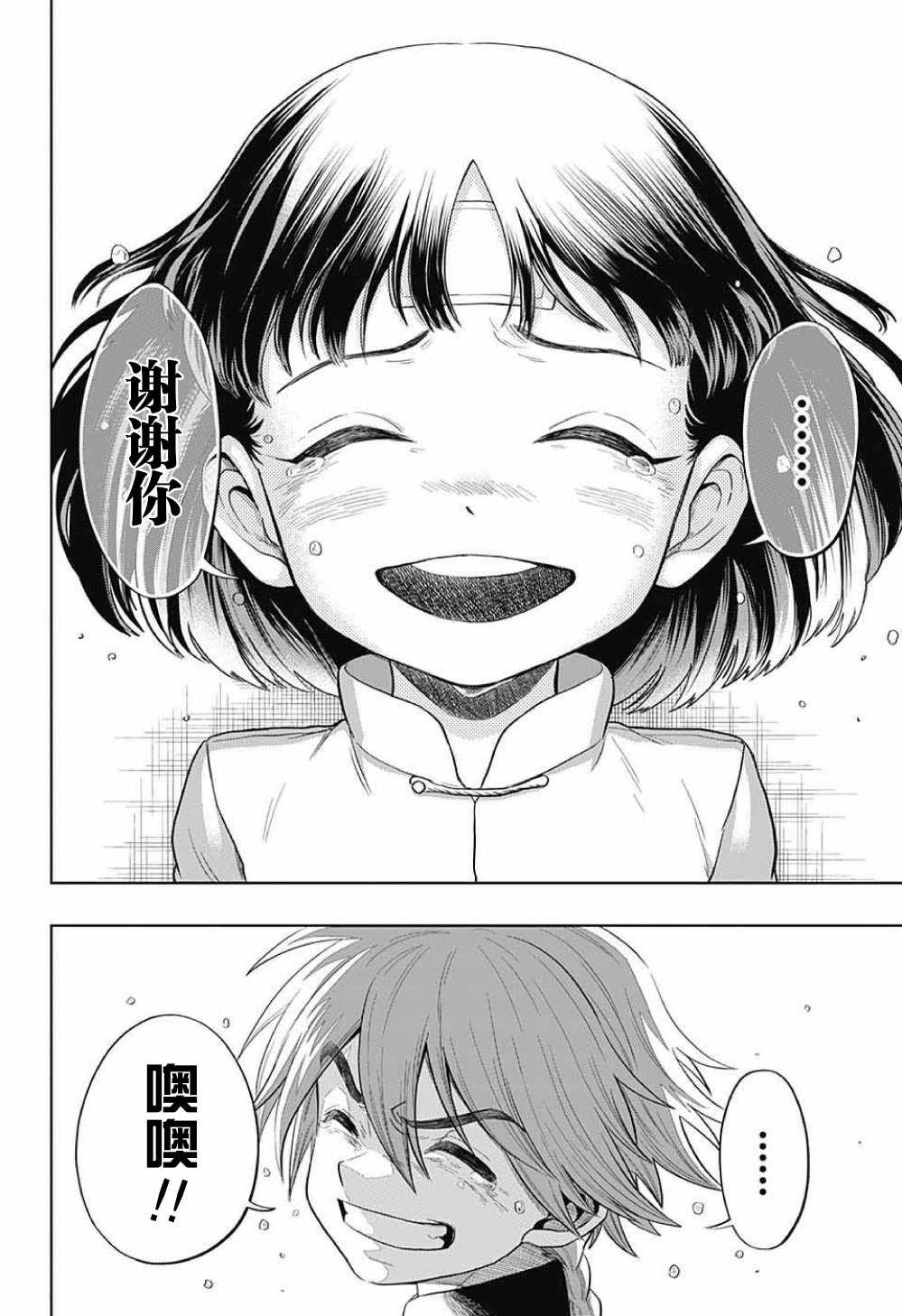 《最后的西游记》漫画 003话