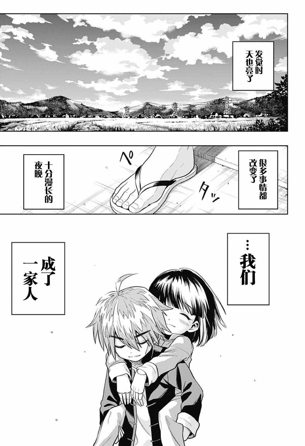 《最后的西游记》漫画 003话